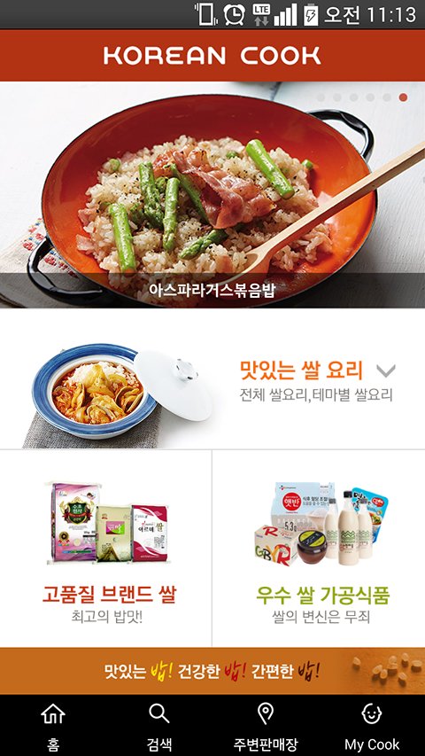 Korean Cook(코리안쿡)_한국요리截图11