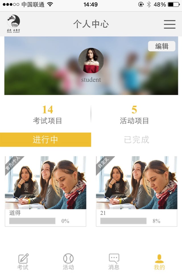 道得大学堂截图1