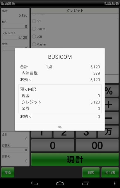 POSレジ【Padpos（パドポス）】截图5
