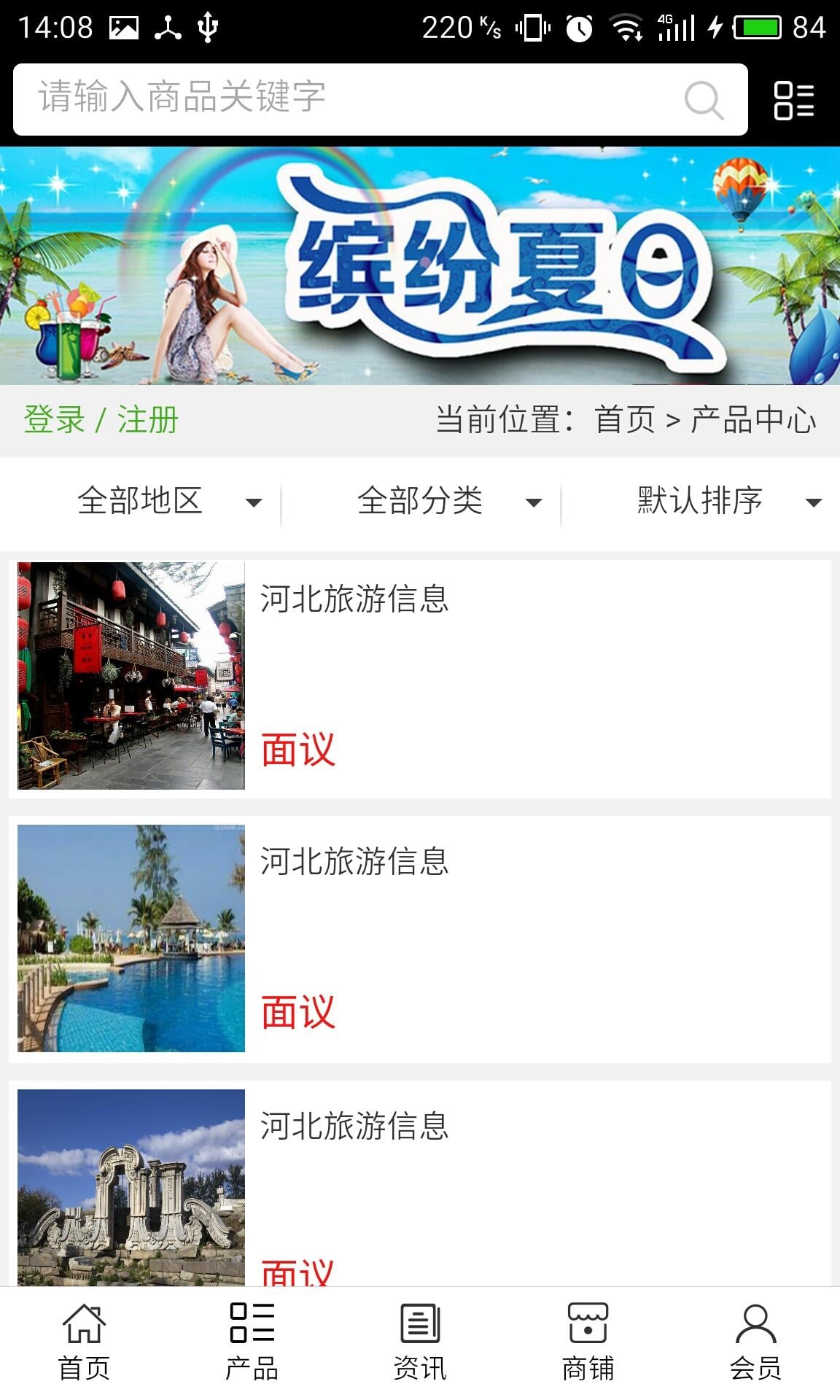 河北旅游信息截图3