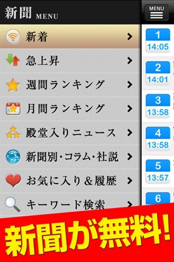 新闻が无料で読める!!截图3