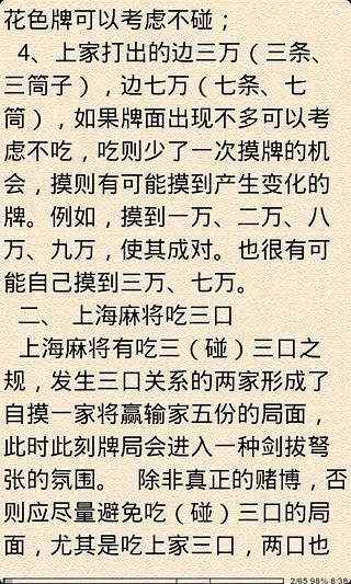 上海麻将必胜技巧截图1