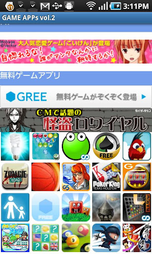 グリー・GREE、モバゲー★无料ゲーム集vol.2★グリー截图2