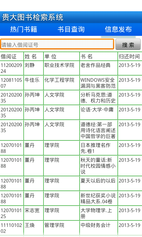 贵大图书检索系统截图1