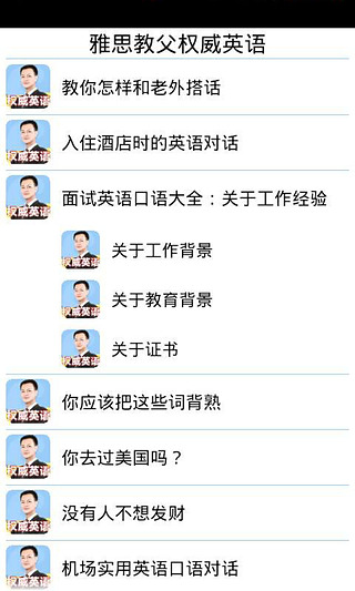 雅思教父权威英语截图1