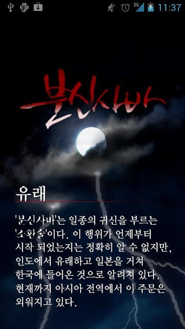 공포의 분신사바 학교편截图2