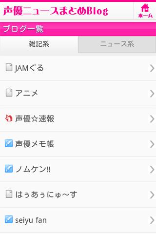 声优ニュースまとめブログ截图3