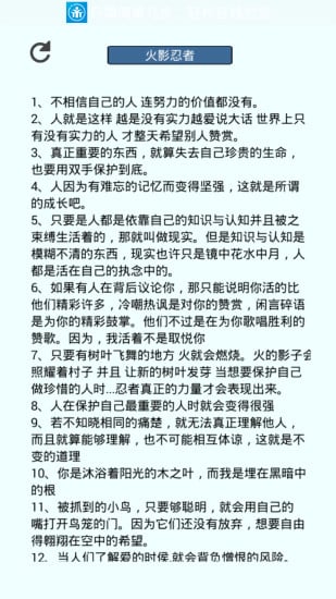 动漫经典语录截图4