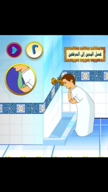 Wudu2截图2