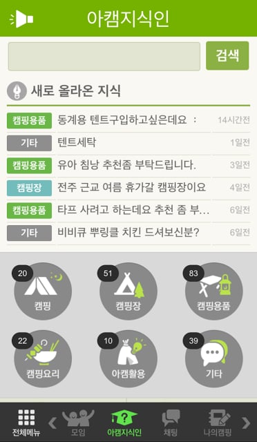 아이라이크캠핑 (I Like Camping)截图4