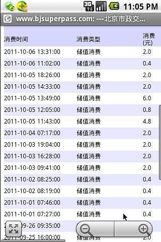 北京公交一卡通查询截图7