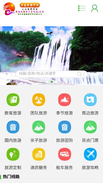 玩美旅游截图1