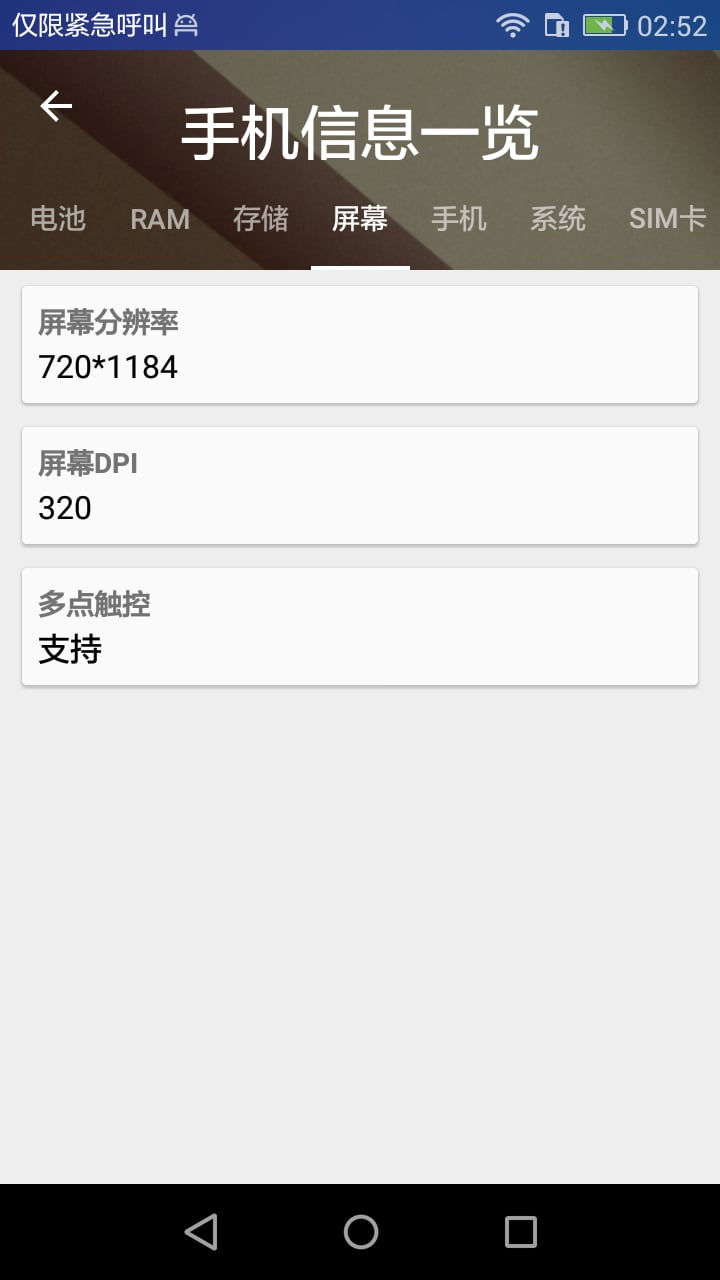 手机配置全览截图3