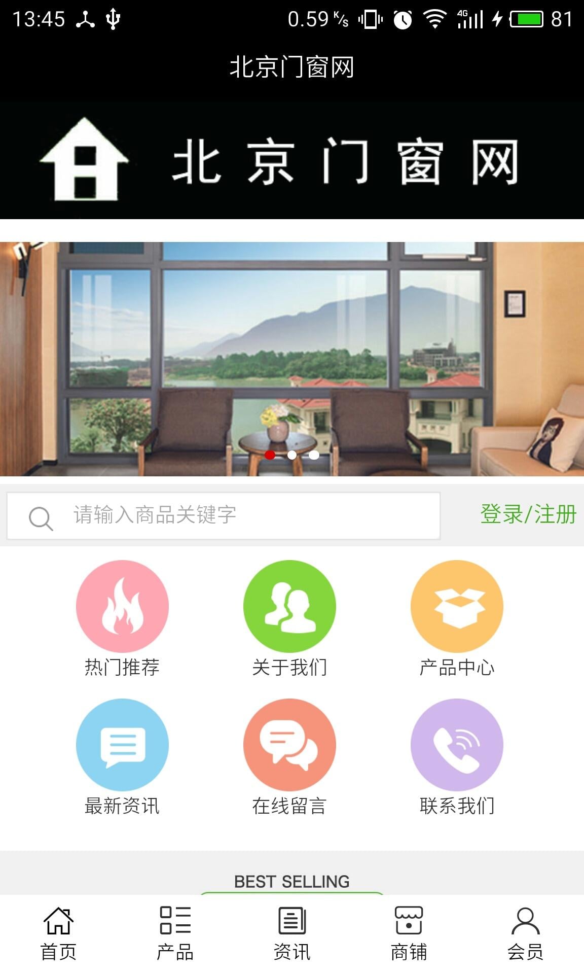 北京门窗网截图4