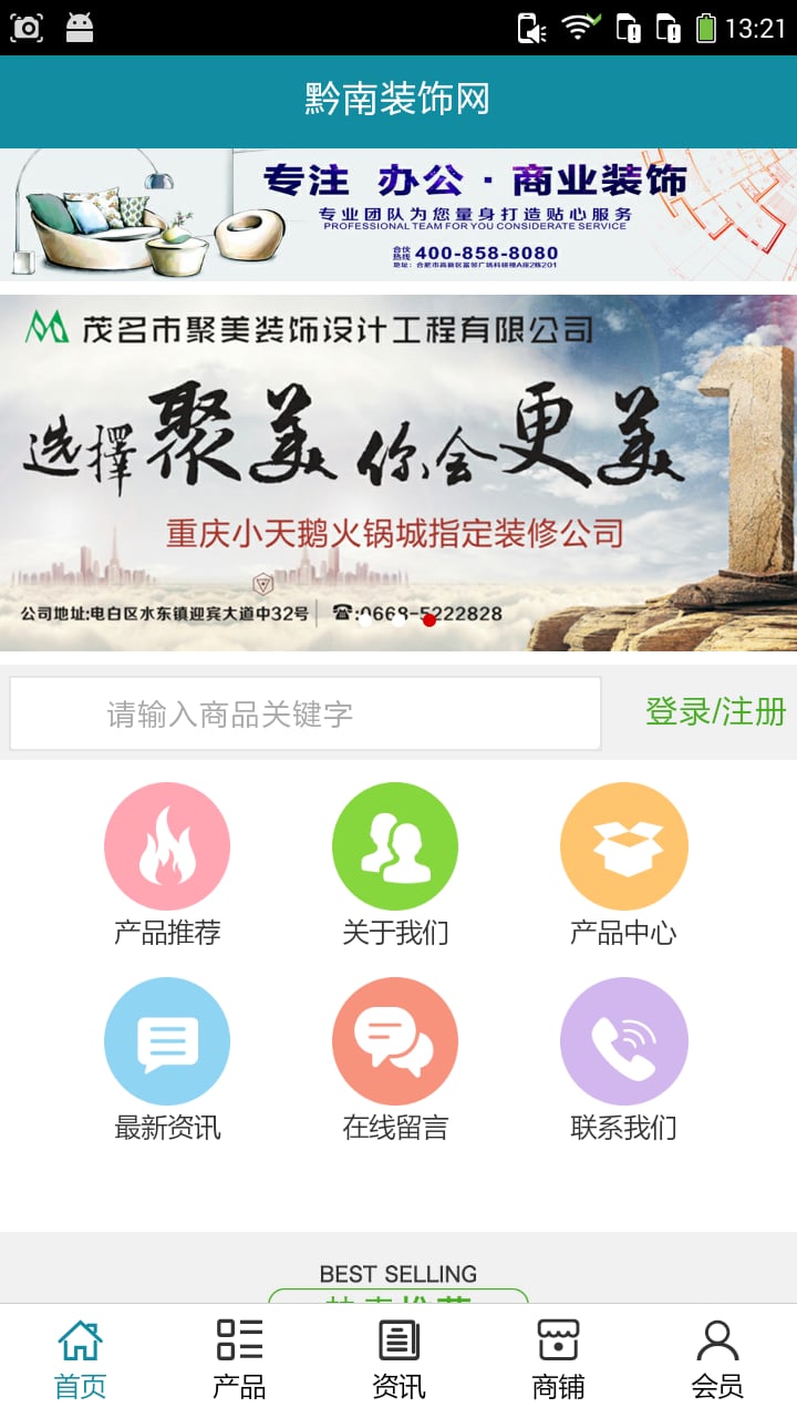 黔南装饰网截图1