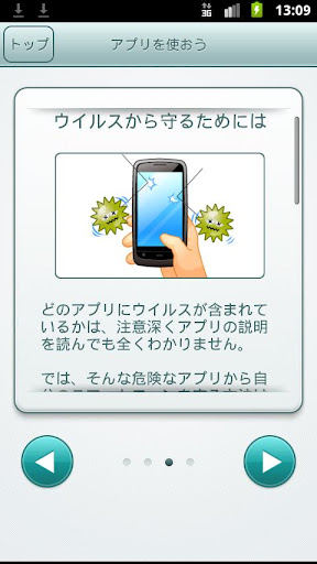 はじめてのスマートフォン截图3