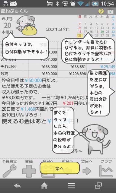 节约ぶちくん Free截图8