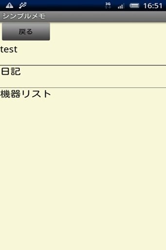 シンプルメモ截图3