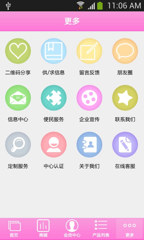 江门商贸城截图3