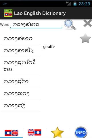 老挝英语词典截图2