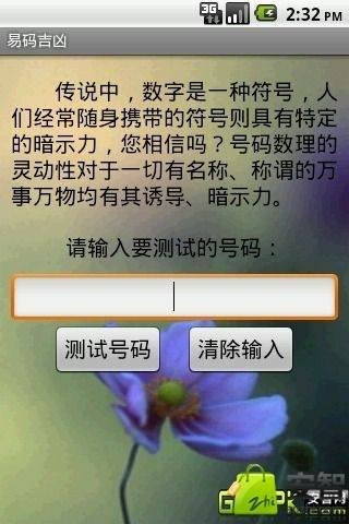 易码吉凶截图1