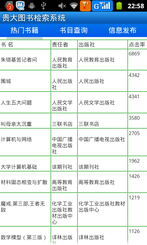 贵大图书检索系统截图2