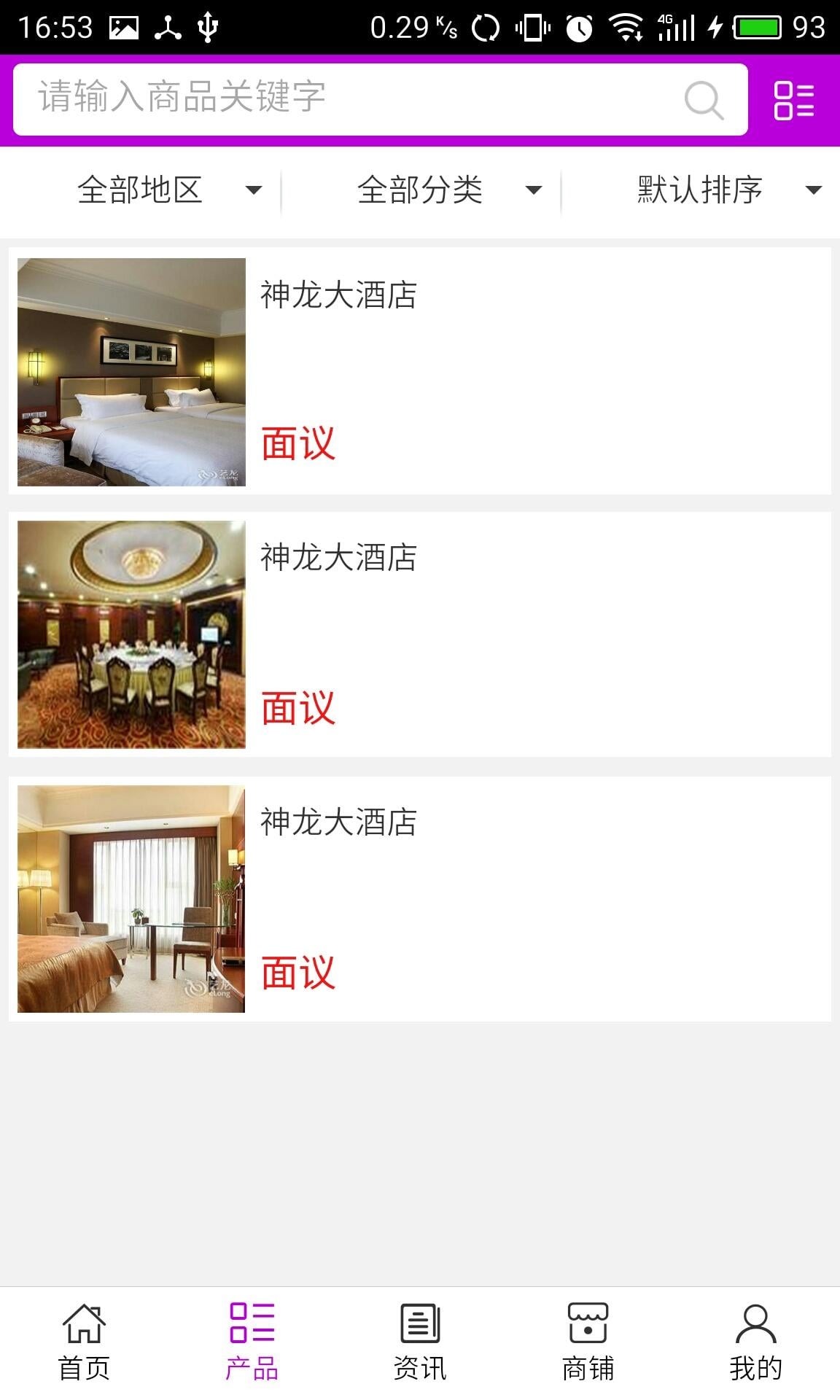 湖南酒店官网截图2