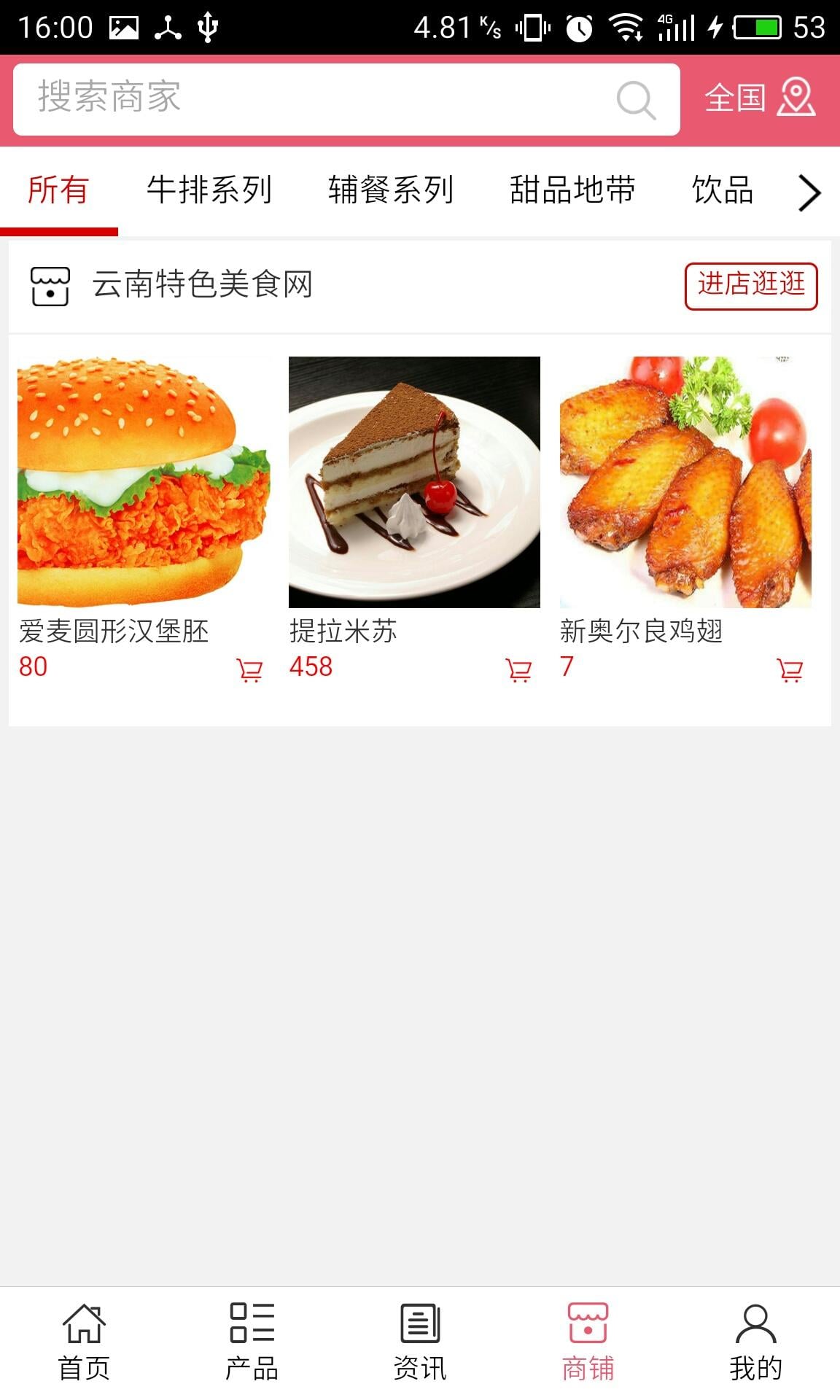 云南特色美食网截图1