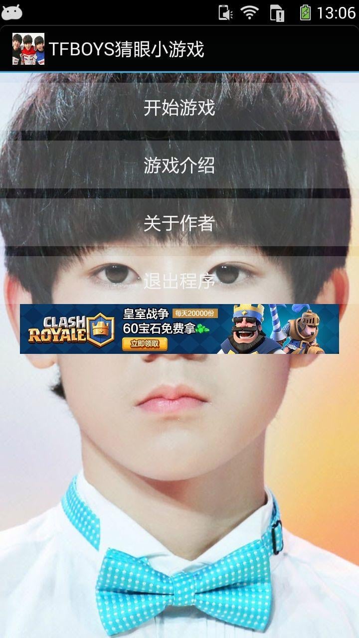 TFBOYS猜眼小游戏截图4