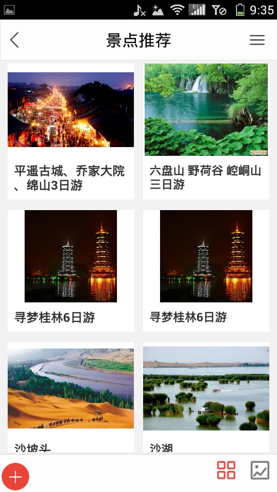 宁夏休闲旅游网截图2