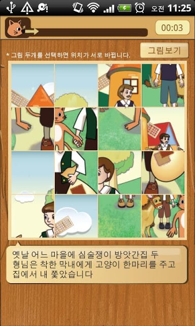 동화로 즐기는 장화 신은 고양이 그림 맞추기截图1