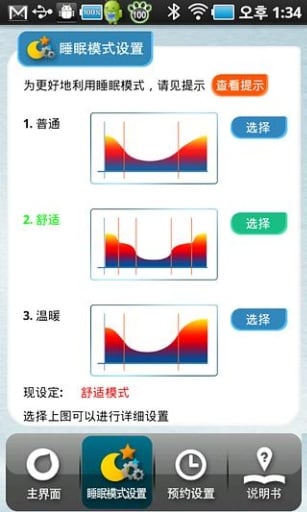 Wellfirs 温水床垫截图1