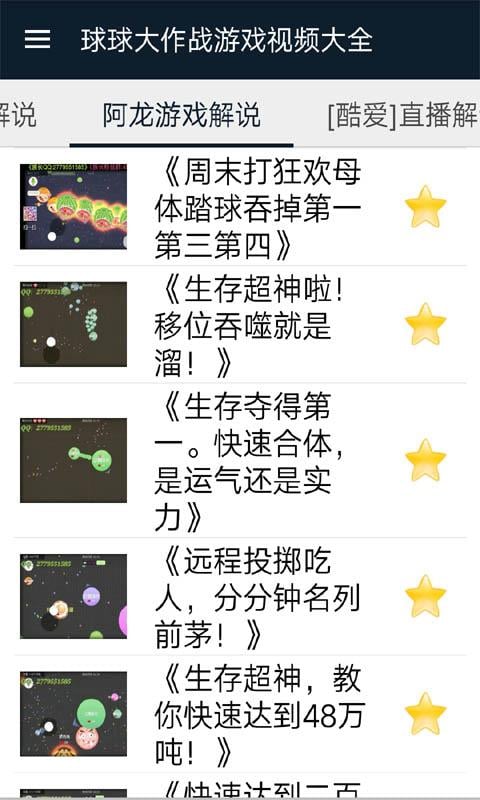 球球吃小球大作战视频截图2