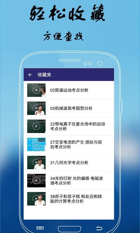 高三物理视频教程截图3