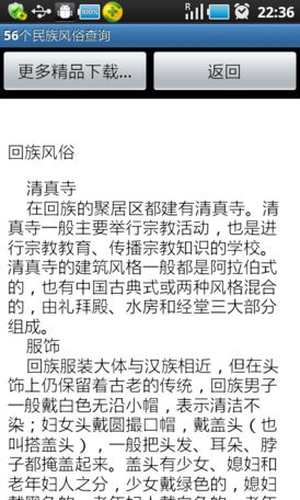 56个民族风俗查询截图5