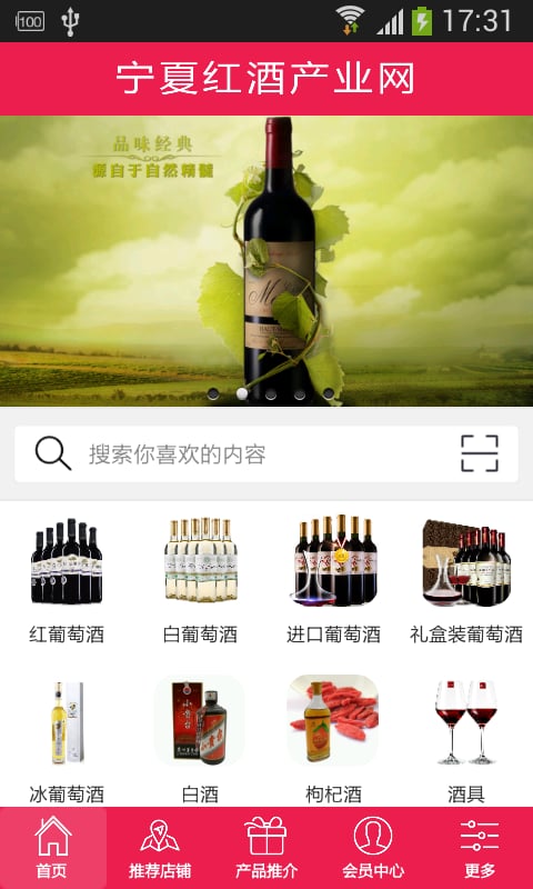 宁夏红酒产业网截图4