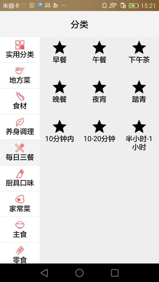 menu截图3