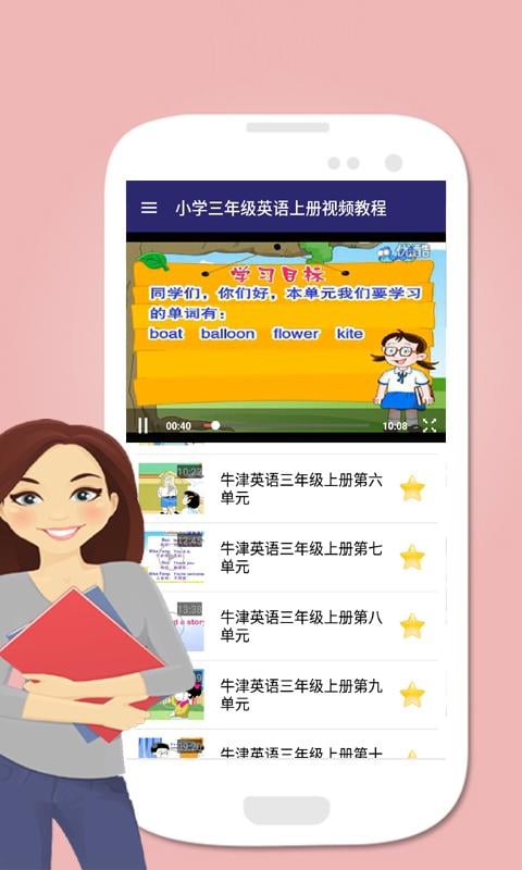 小学三年级英语上册视频教程截图1