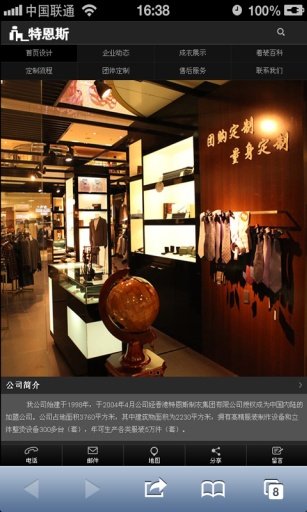 特恩斯西服店截图2