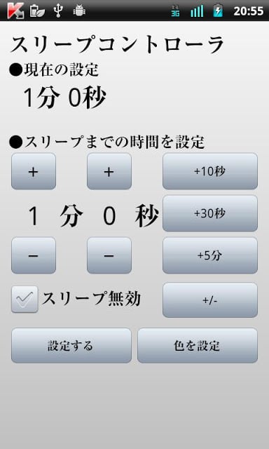 スリープ コントローラ截图6