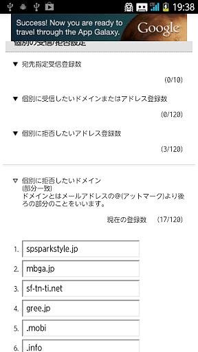 速攻　ドメイン拒否设置（ドコモ　SPモードメール）截图4