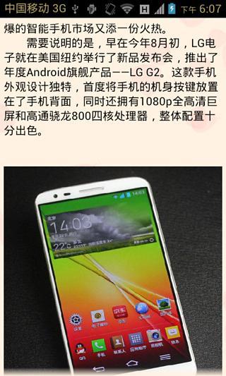 旗舰机LG G2全赏析截图2