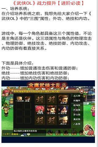 称霸《武侠OL》全秘籍截图3