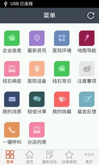 结石截图4