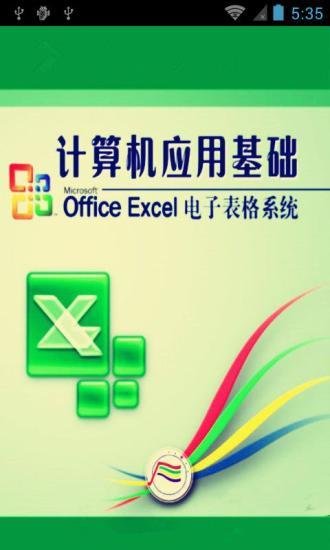 巨全Excel使用技巧截图4