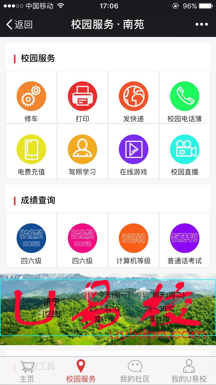 U易校截图1