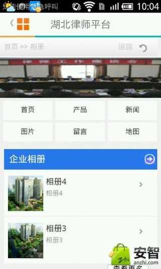 湖北律师平台截图1