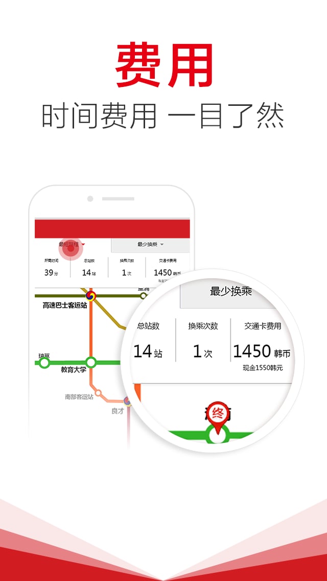 韩国地铁截图4