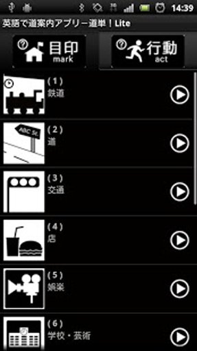 英语で道案内アプリ－道単！Lite截图1