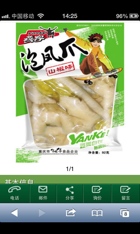 多味多食品截图3